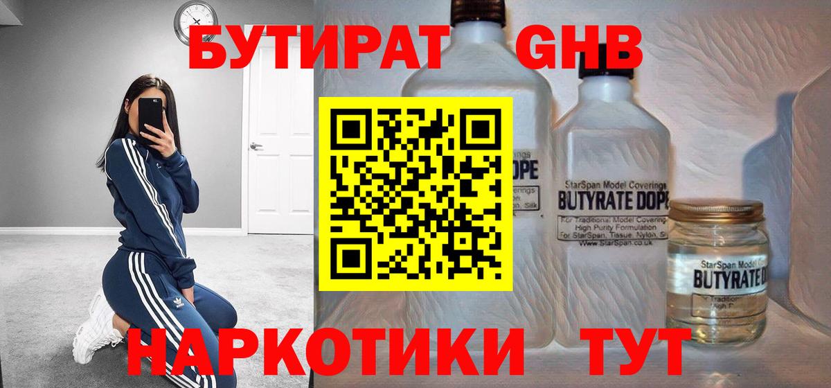 БУТИРАТ буратино Похвистнево