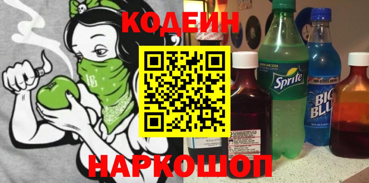 Codein Purple Drank  Codein Purple Drank  Похвистнево  Вход с VPN 