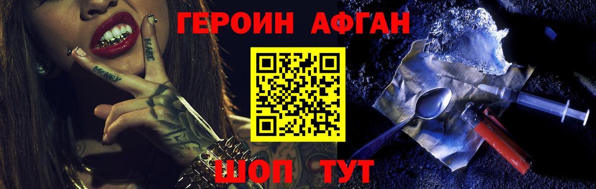Похвистнево  ГЕРОИН афганец  Вход с VPN 