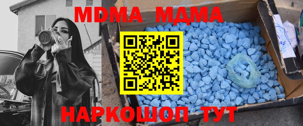МДМА кристаллы  Вход с VPN  МДМА  MDMA Molly  Похвистнево 