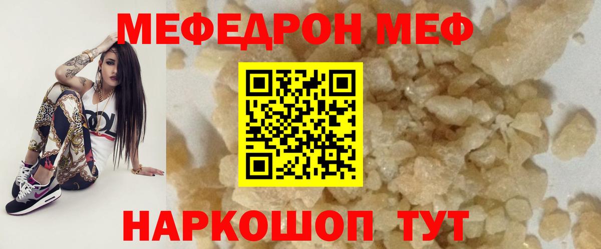 Меф  Похвистнево